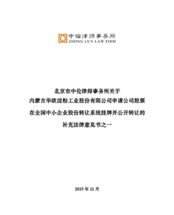 補(bǔ)充法律意見書