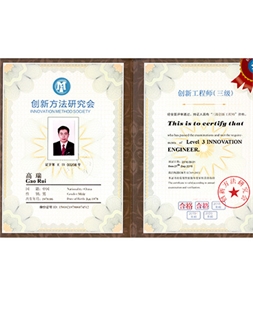 Gao Rui, Innovation Certificate III 